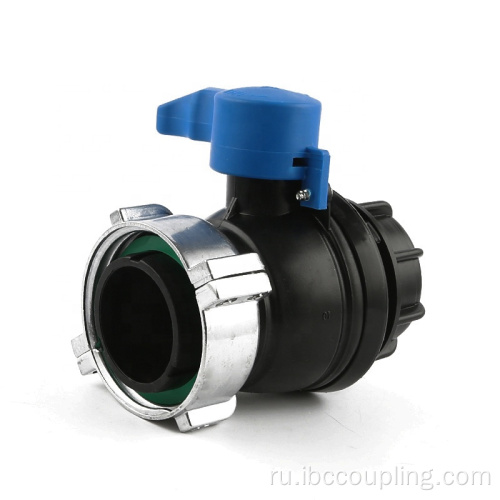 Шаровой клапан для IBC Container DN50 COUPLING